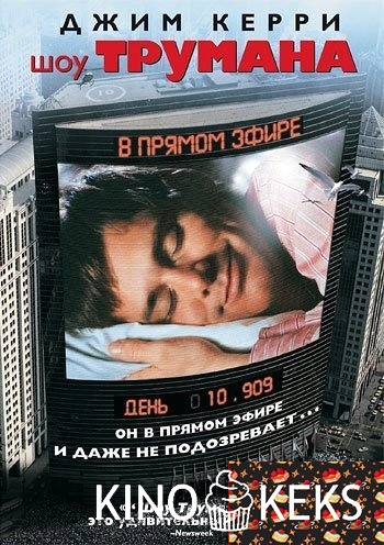 Шоу Трумана