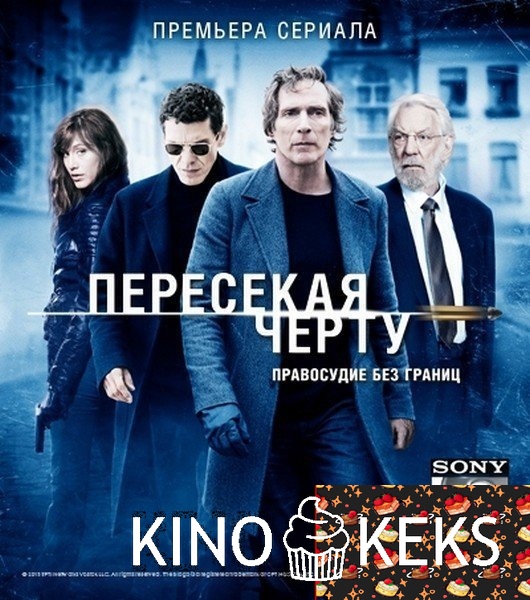Пересекая черту