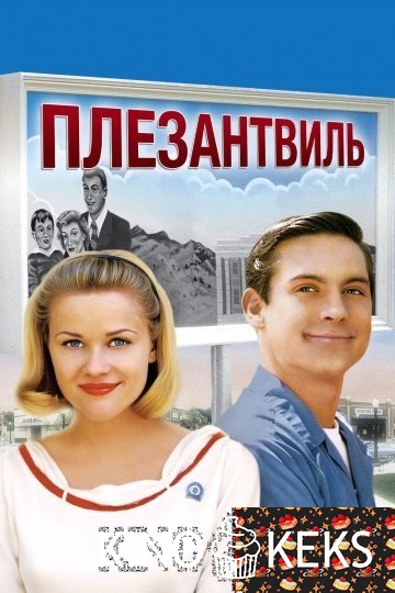 Плезантвиль