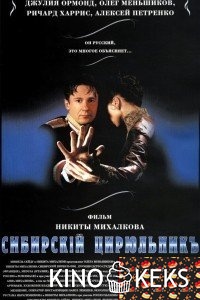 Сибирский цирюльник