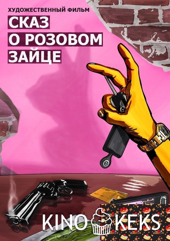 Сказ о розовом зайце