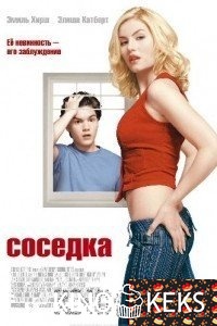 Соседка