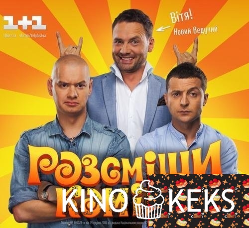 Рассмеши комика 