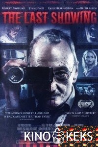 Последний сеанс