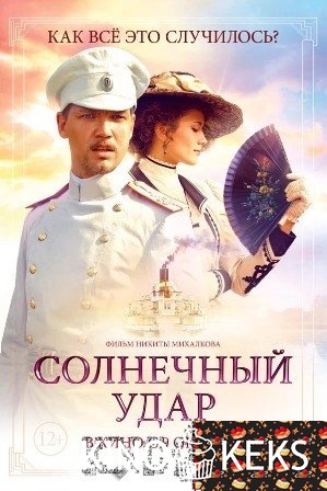 Солнечный удар