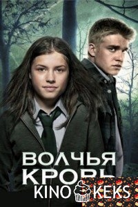 Волчья кровь