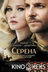 Серена
