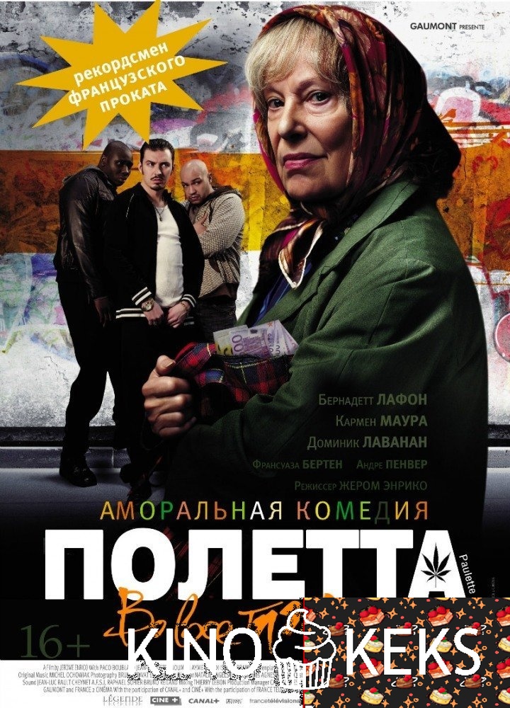 Полетта