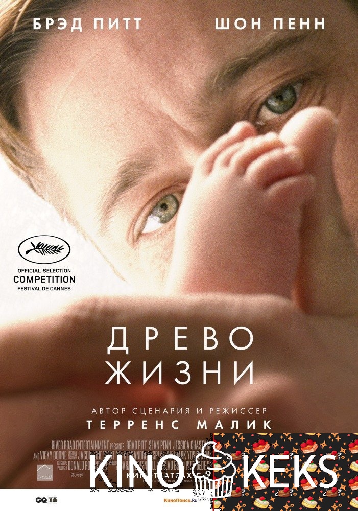 Древо жизни