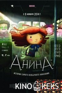 Анина