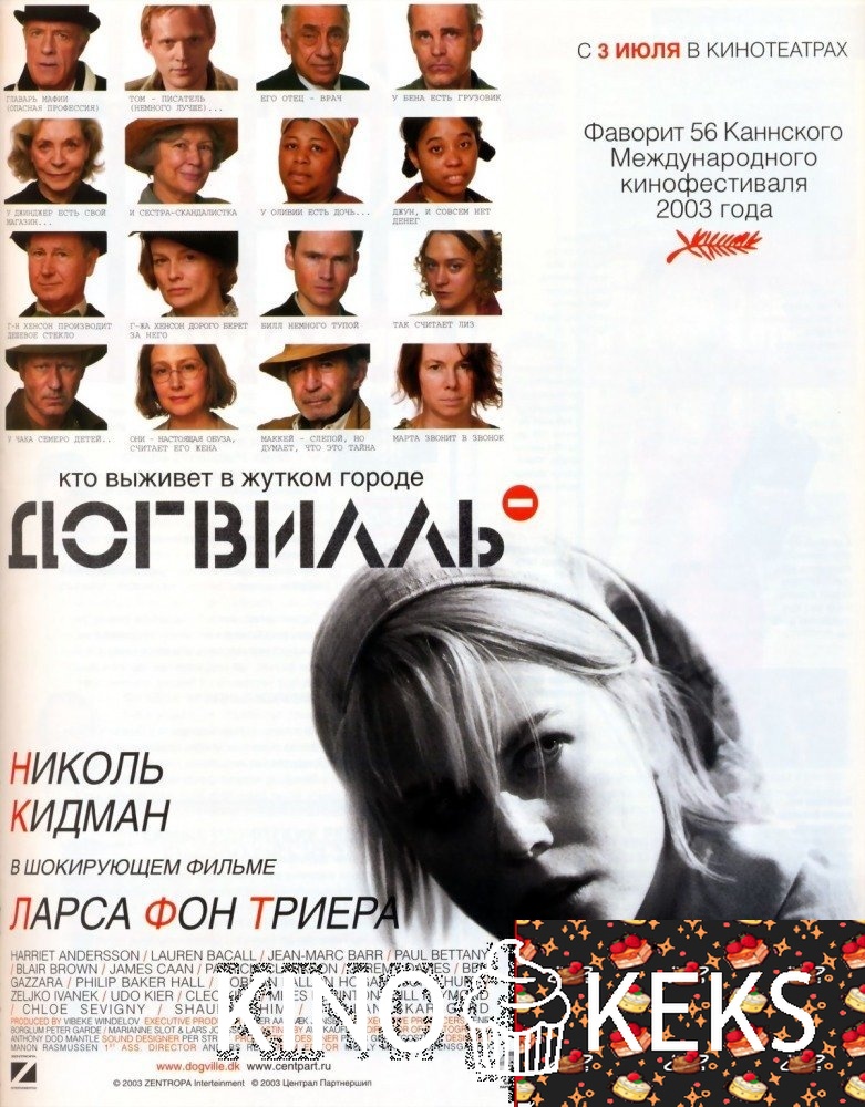 Догвилль