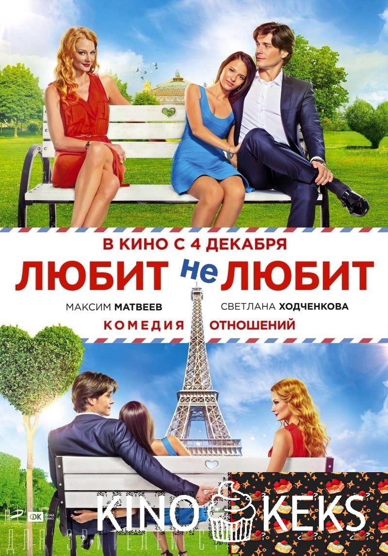 Любит не любит
