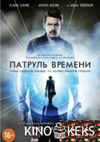 Патруль времени