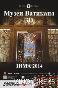 Музеи Ватикана