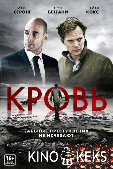 Кровь