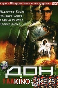 Дон. Главарь мафии