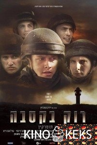Зажечь в Касбе