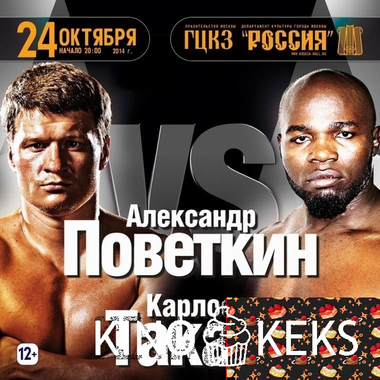 Александр Поветкин – Карлос Такам