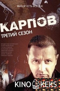 Карпов 1. Опасное видео