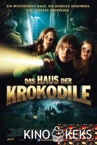 Дом крокодилов