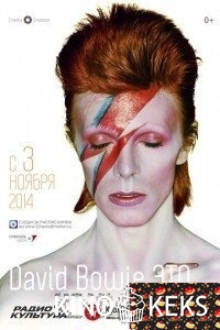 David Bowie это…