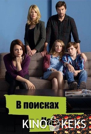 В поисках Картер