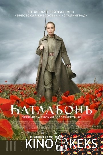 Батальонъ