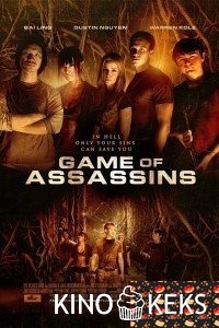 Игра для убийц