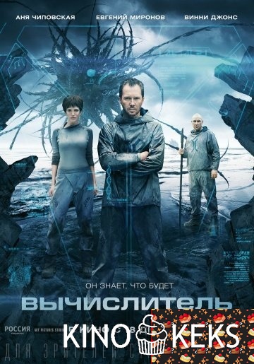 Вычислитель