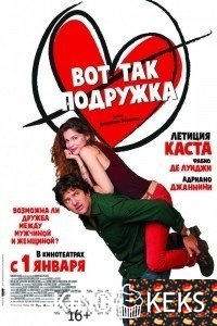 Вот так подружка