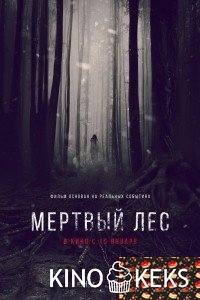 Мёртвый лес