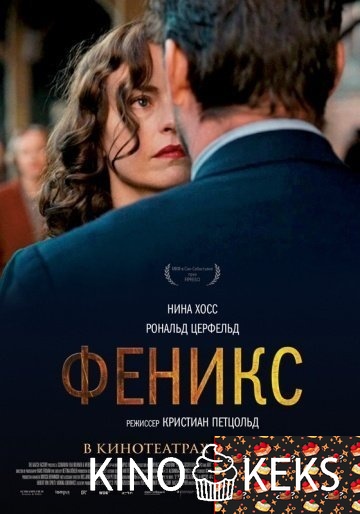 Феникс