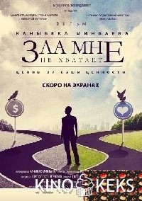 Зла мне не хватает
