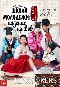 Школа молодежи: падение нравов