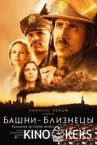 Башни-близнецы