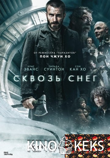 Сквозь снег