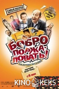 Бобро поржаловать!