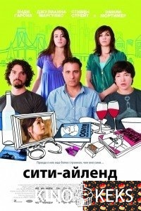 Сити-Айленд