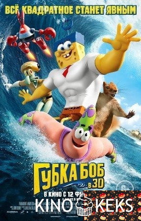 Губка Боб в 3D