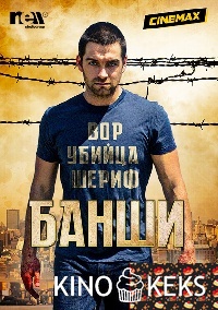 Банши