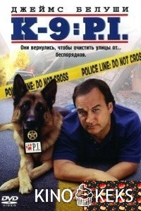 К-9 III: Частные детективы