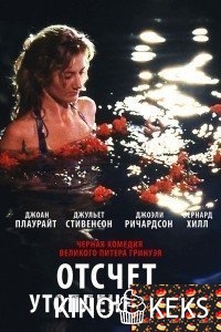 Отсчет утопленников