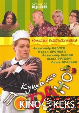Кушать подано!