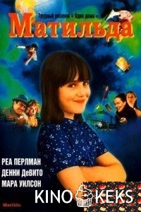Матильда