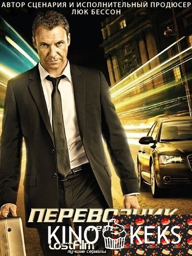 Перевозчик