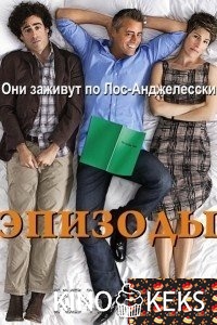 Эпизоды