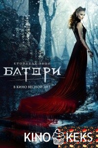 Кровавая леди Батори