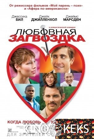 Любовная загвоздка