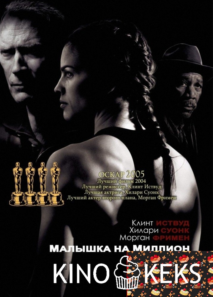 Малышка на миллион