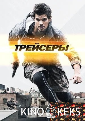 Трейсеры